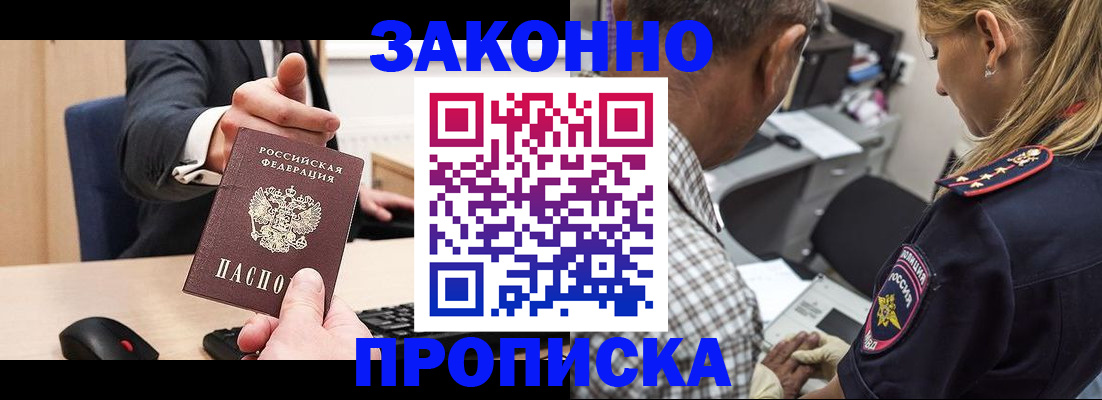 прописка законно в Бавлах
